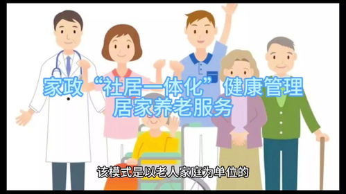 摩盒助力家政公司打造 社居一體化 健康管理居家養老服務