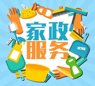 對(duì)于家政服務(wù)，你有什么好建議?點(diǎn)進(jìn)來(lái)告訴我們吧~