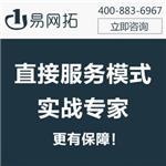 營銷型網(wǎng)站開發(fā)費用解析 深圳易網(wǎng)拓科技助您高效建站